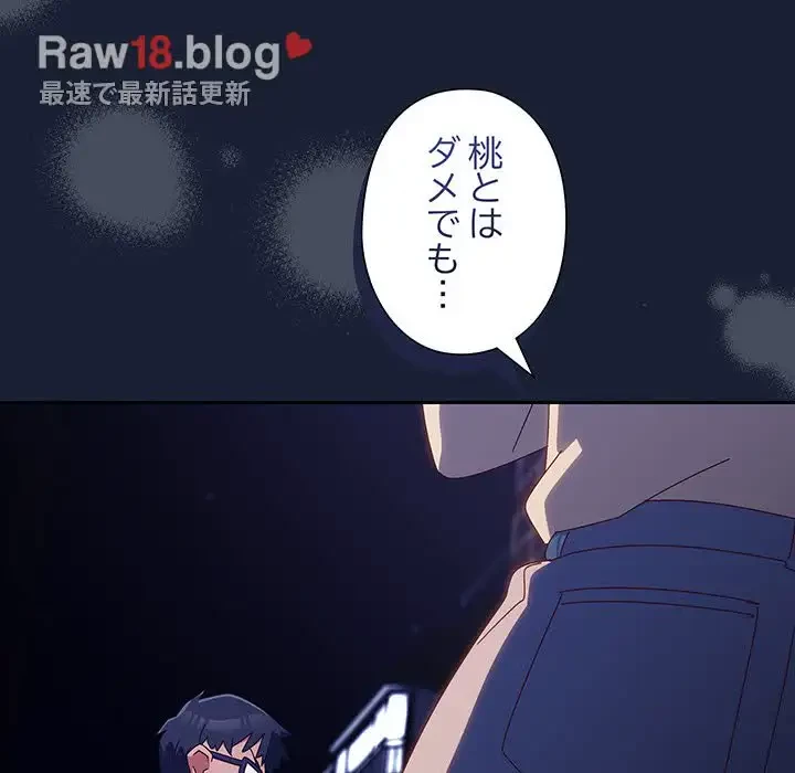 大好きだけど大嫌い！ 第6話 - 95