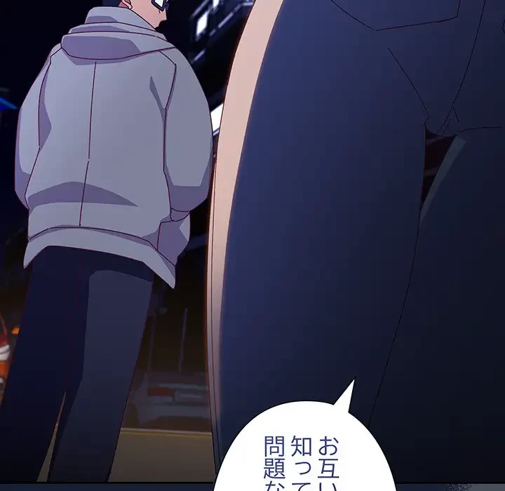 大好きだけど大嫌い！ 第6話 - 96