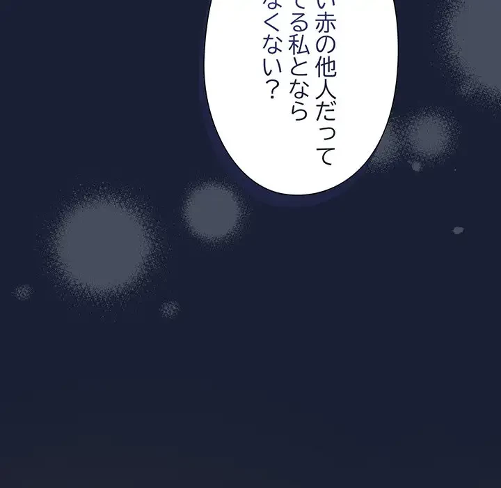 大好きだけど大嫌い！ 第6話 - 97