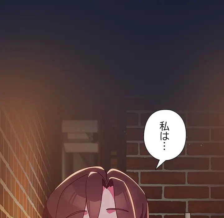 大好きだけど大嫌い！ 第6話 - 98