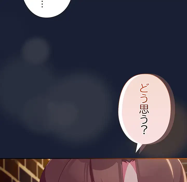 大好きだけど大嫌い！ 第6話 - 101