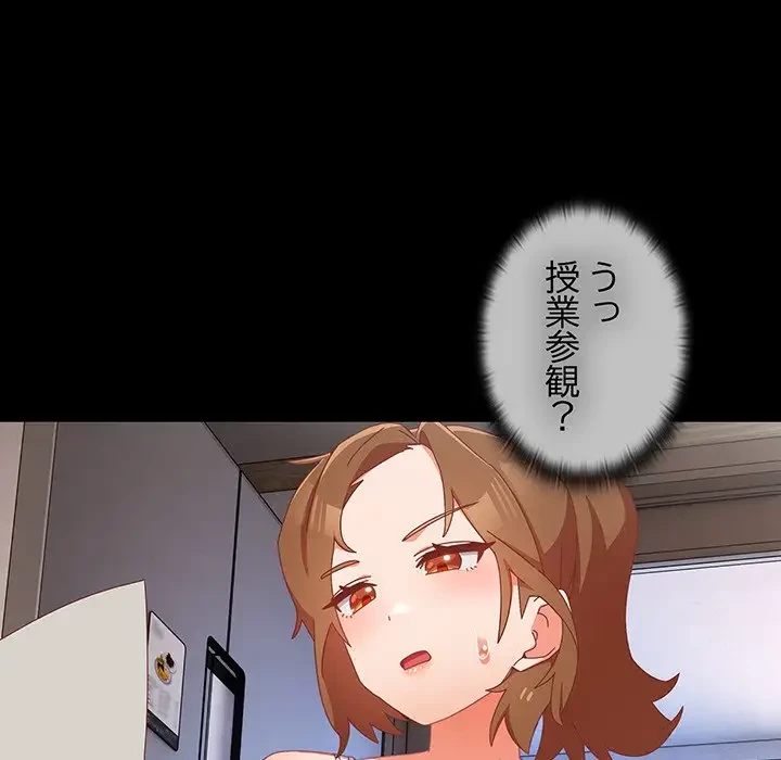 大好きだけど大嫌い！ 第6話 - 122