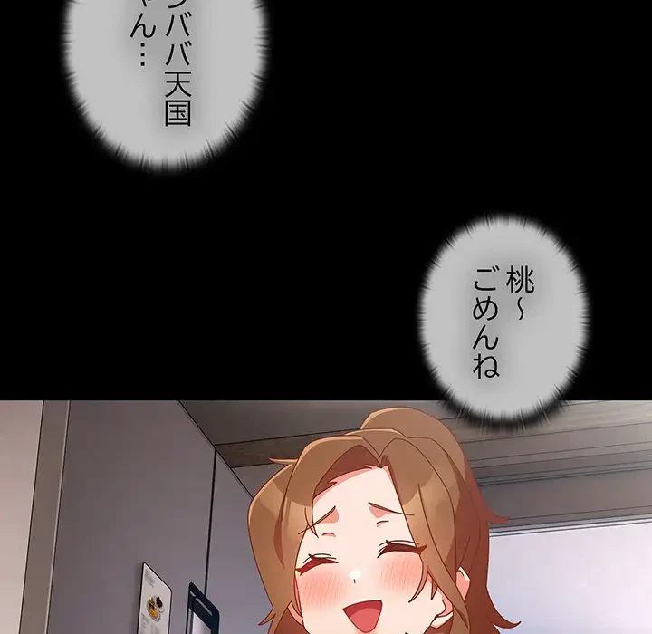 大好きだけど大嫌い！ 第6話 - 124