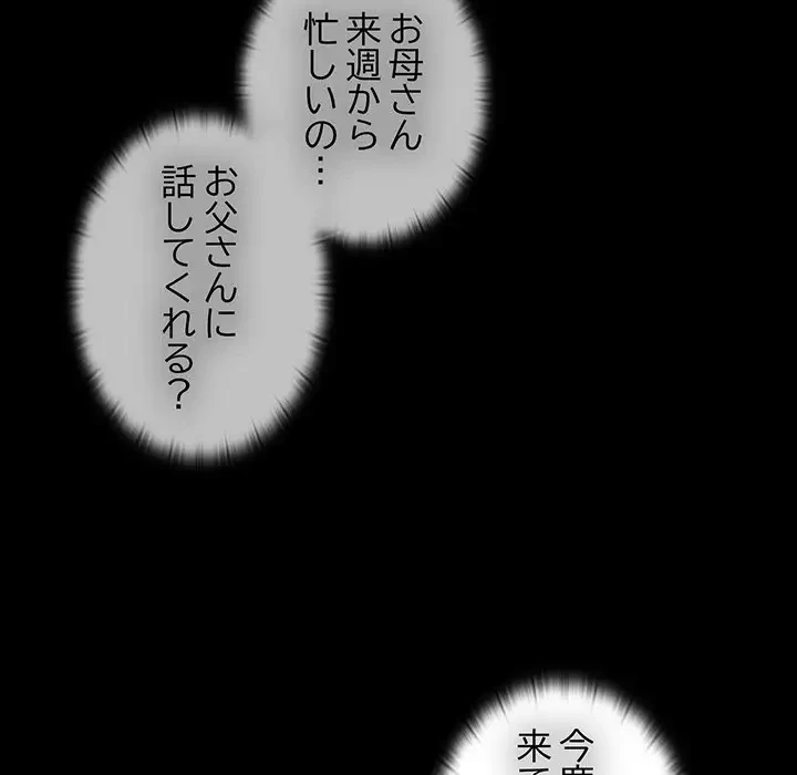 大好きだけど大嫌い！ 第6話 - 126