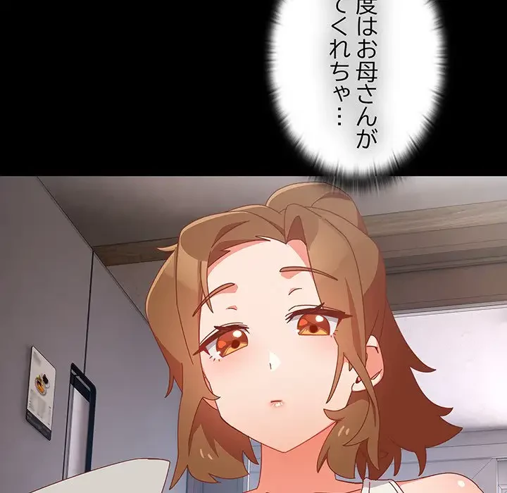 大好きだけど大嫌い！ 第6話 - 127