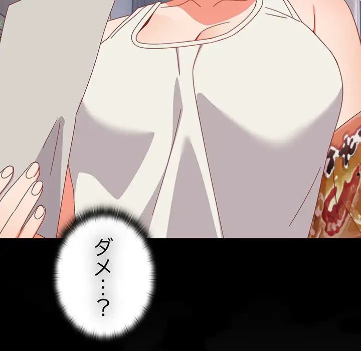 大好きだけど大嫌い！ 第6話 - 128