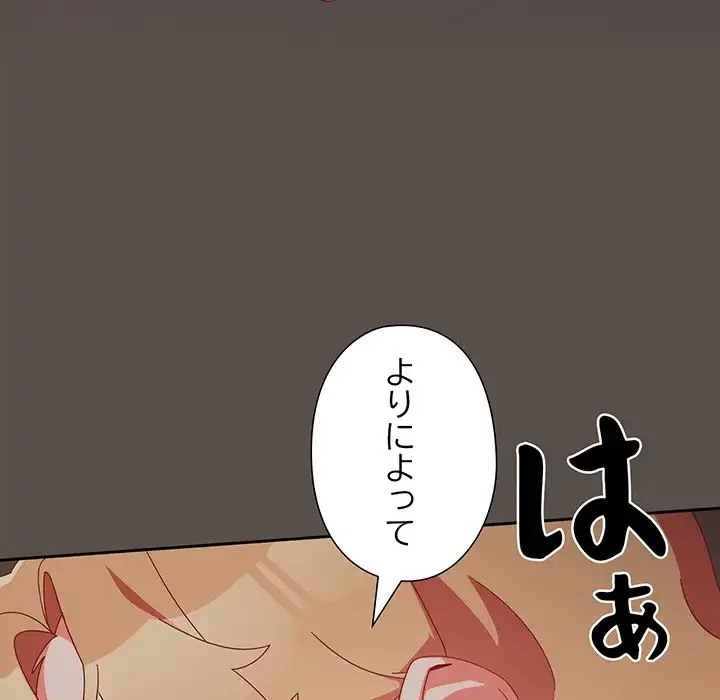 大好きだけど大嫌い！ 第6話 - 138