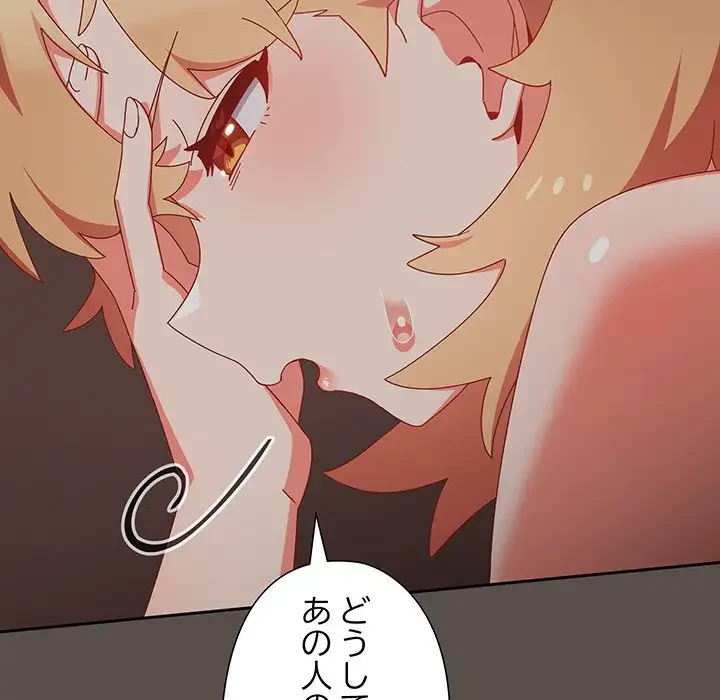 大好きだけど大嫌い！ 第6話 - 139