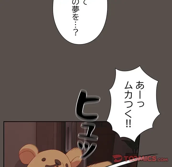 大好きだけど大嫌い！ 第6話 - 140