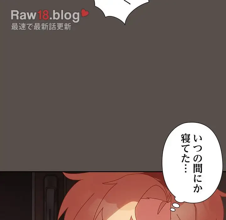 大好きだけど大嫌い！ 第6話 - 142