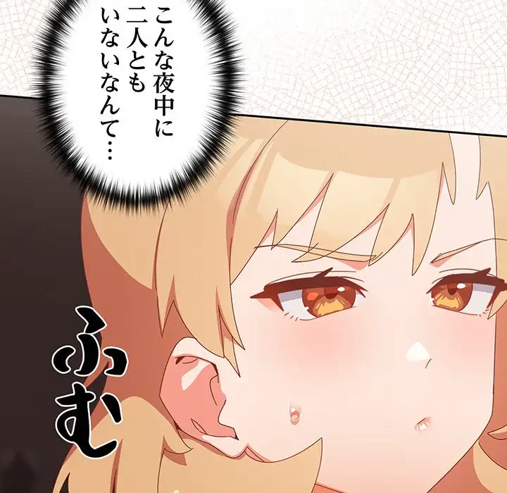 大好きだけど大嫌い！ 第6話 - 151