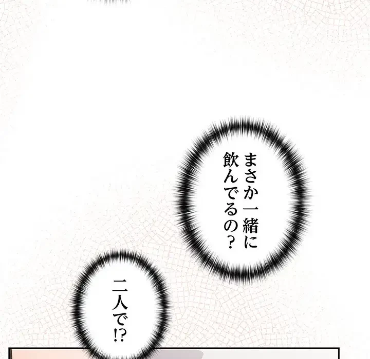 大好きだけど大嫌い！ 第6話 - 153