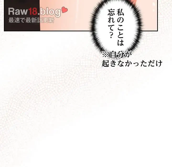 大好きだけど大嫌い！ 第6話 - 155