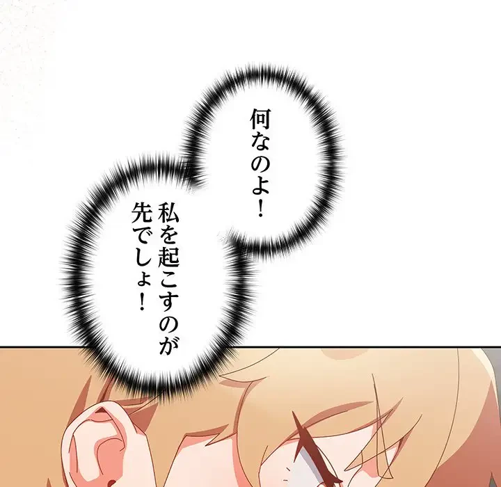 大好きだけど大嫌い！ 第6話 - 156