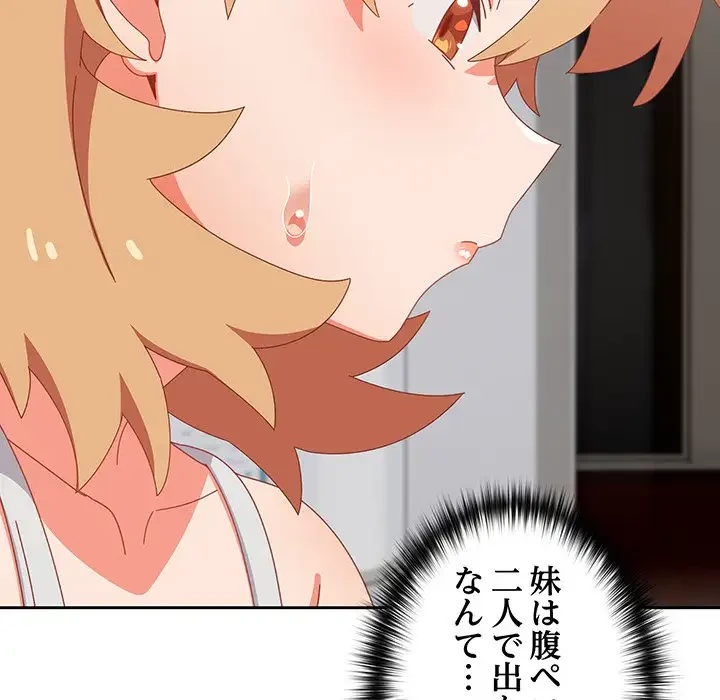 大好きだけど大嫌い！ 第6話 - 157