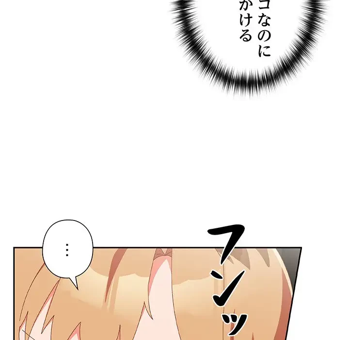 大好きだけど大嫌い！ 第6話 - 158