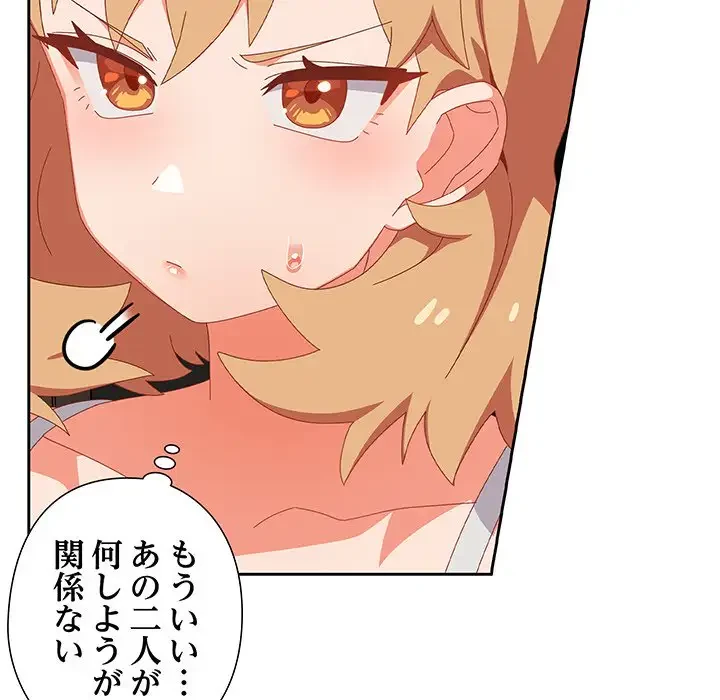 大好きだけど大嫌い！ 第6話 - 159