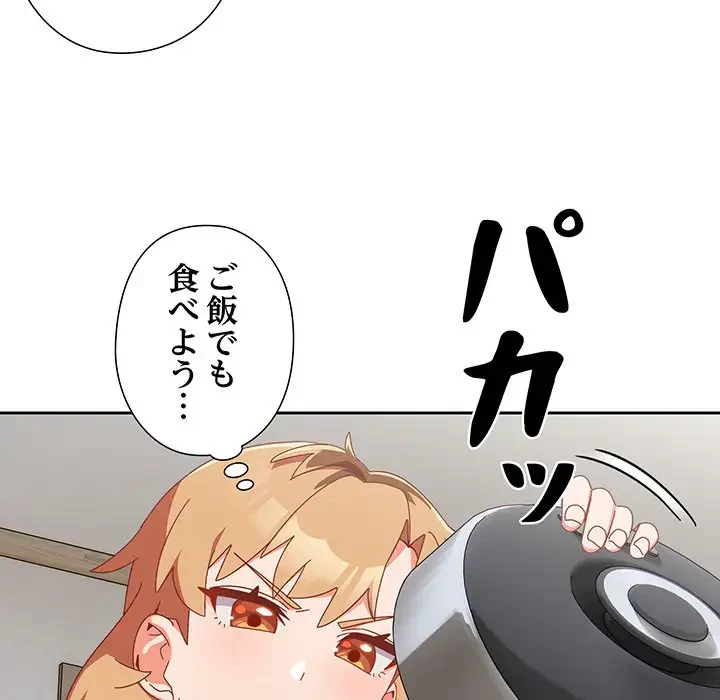 大好きだけど大嫌い！ 第6話 - 160