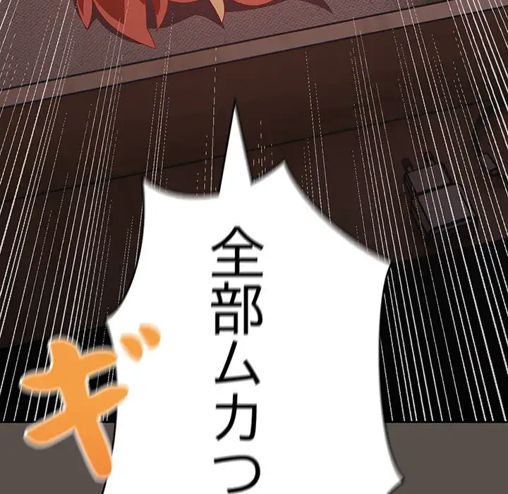 大好きだけど大嫌い！ 第6話 - 172