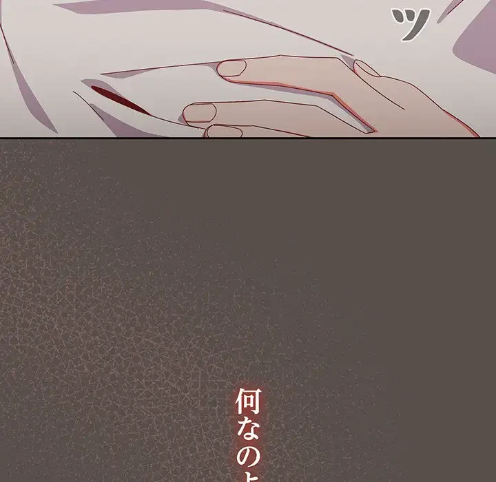 大好きだけど大嫌い！ 第6話 - 177