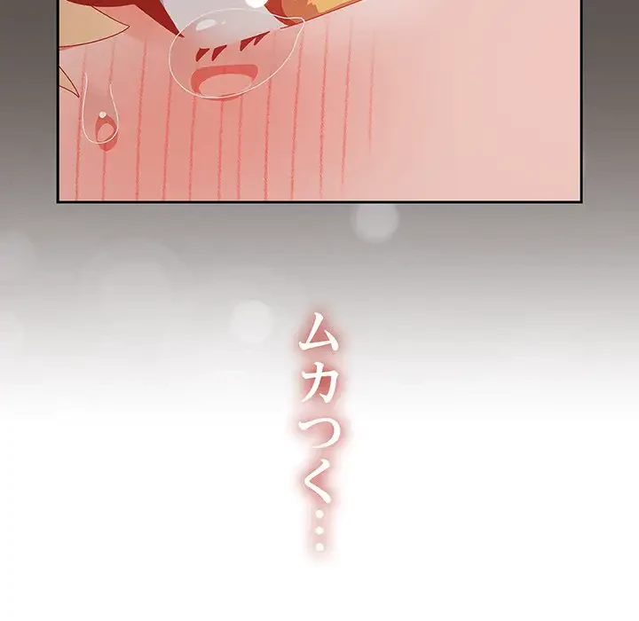 大好きだけど大嫌い！ 第6話 - 184