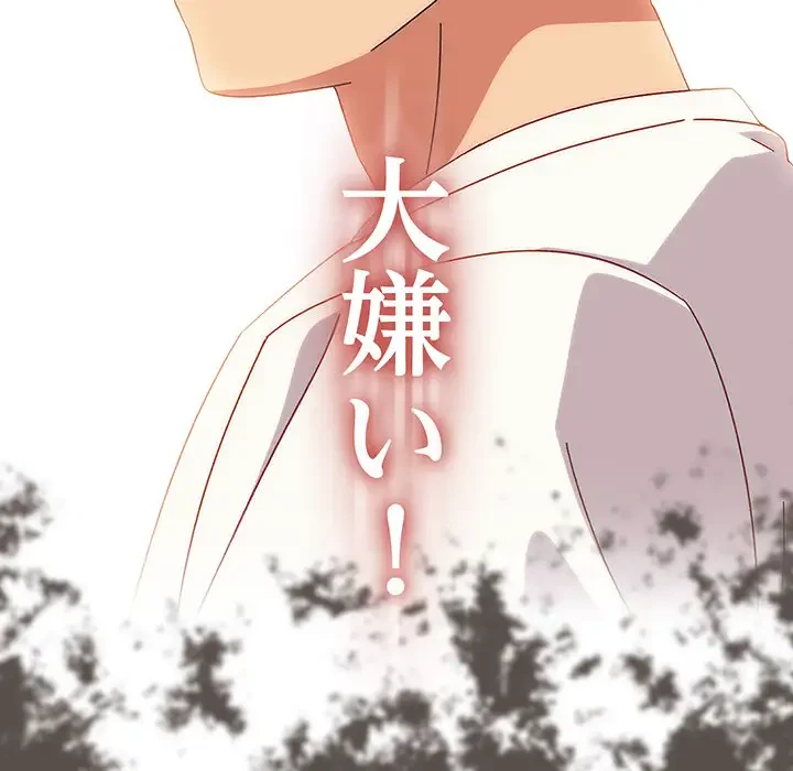 大好きだけど大嫌い！ 第6話 - 186