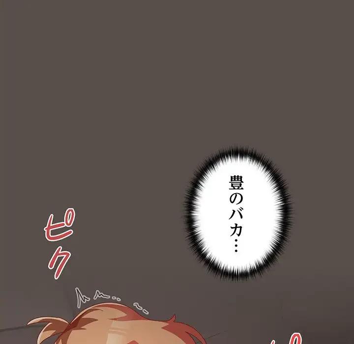 大好きだけど大嫌い！ 第6話 - 190