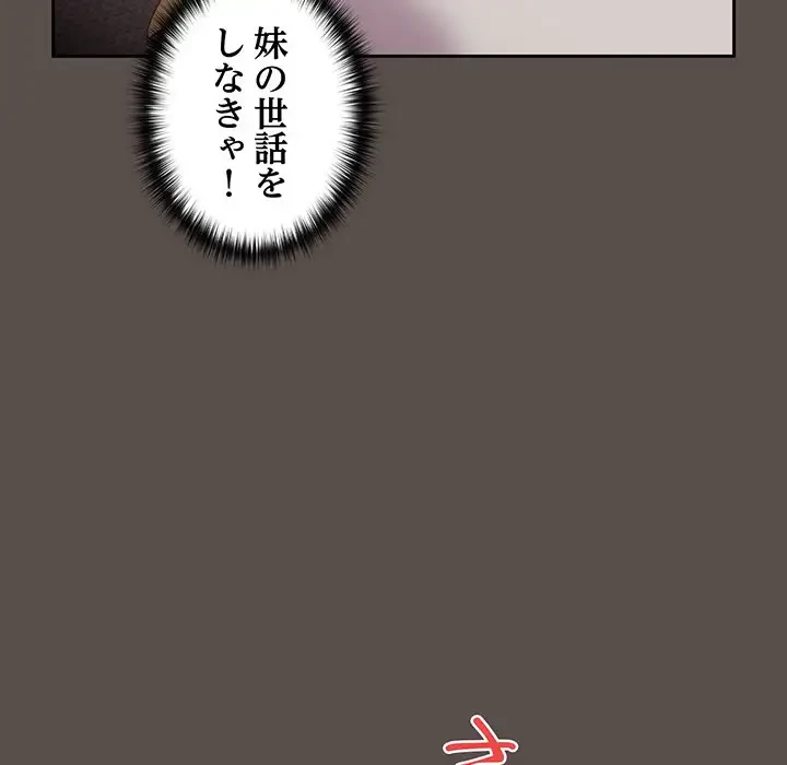 大好きだけど大嫌い！ 第6話 - 195