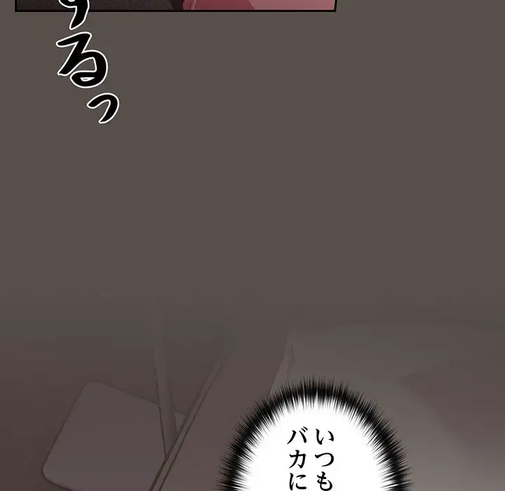 大好きだけど大嫌い！ 第6話 - 197