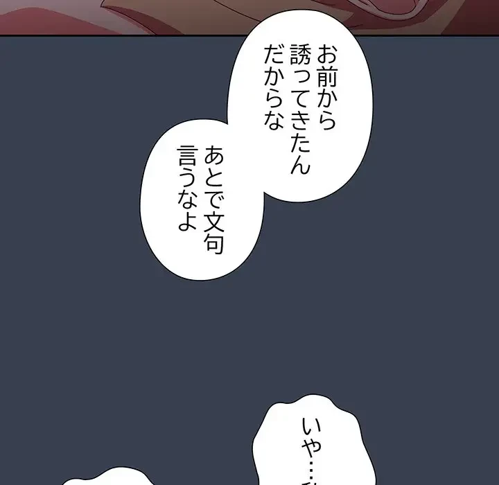 大好きだけど大嫌い！ 第9話 - 19