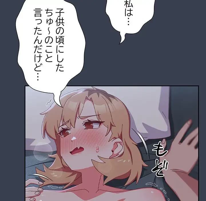 大好きだけど大嫌い！ 第9話 - 20