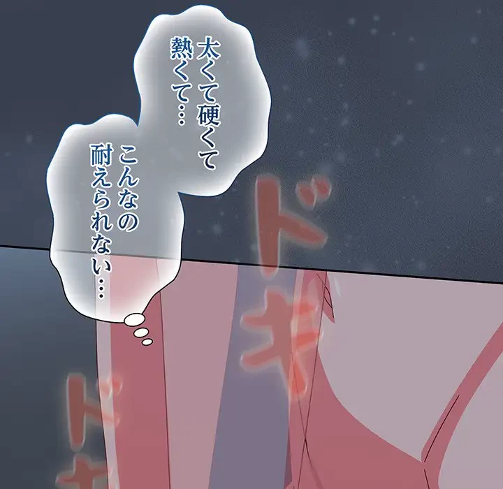 大好きだけど大嫌い！ 第9話 - 48