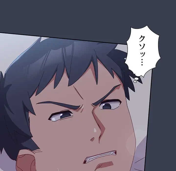 大好きだけど大嫌い！ 第9話 - 51