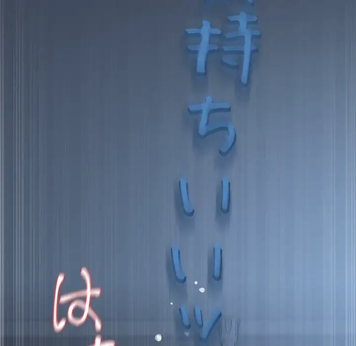 大好きだけど大嫌い！ 第9話 - 54