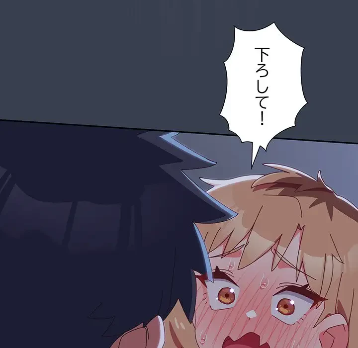 大好きだけど大嫌い！ 第9話 - 67