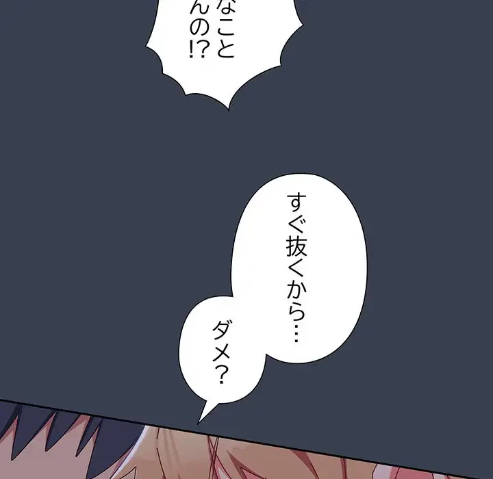 大好きだけど大嫌い！ 第9話 - 71