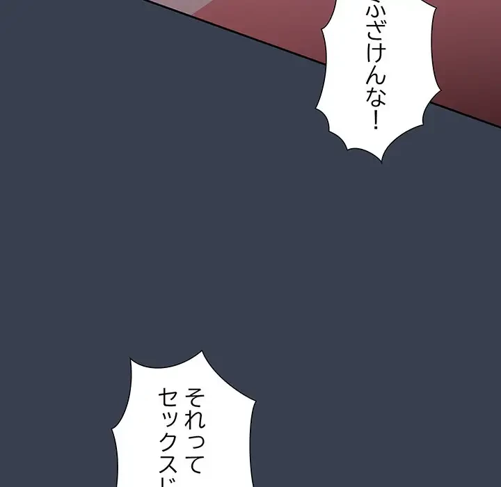 大好きだけど大嫌い！ 第9話 - 73