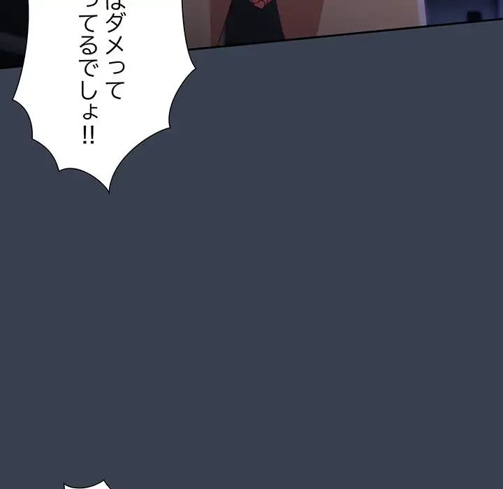 大好きだけど大嫌い！ 第9話 - 76