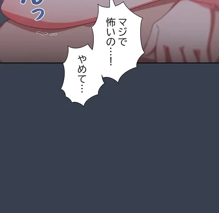 大好きだけど大嫌い！ 第9話 - 78