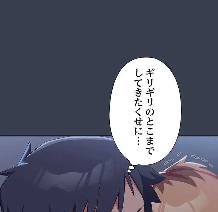 大好きだけど大嫌い！ 第9話 - 79