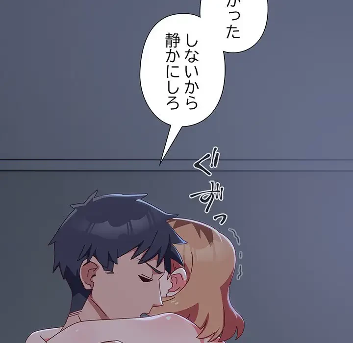 大好きだけど大嫌い！ 第9話 - 82