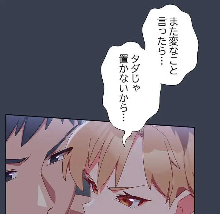 大好きだけど大嫌い！ 第9話 - 86