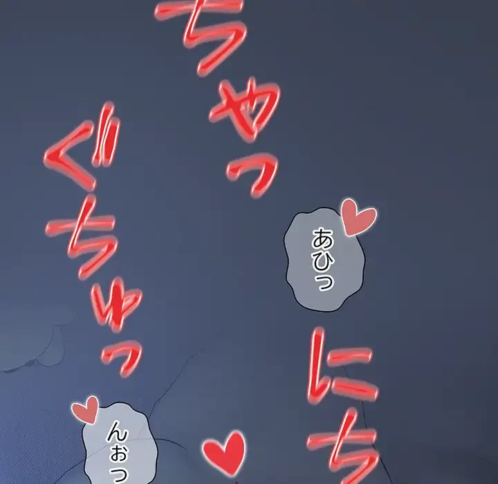 大好きだけど大嫌い！ 第9話 - 95