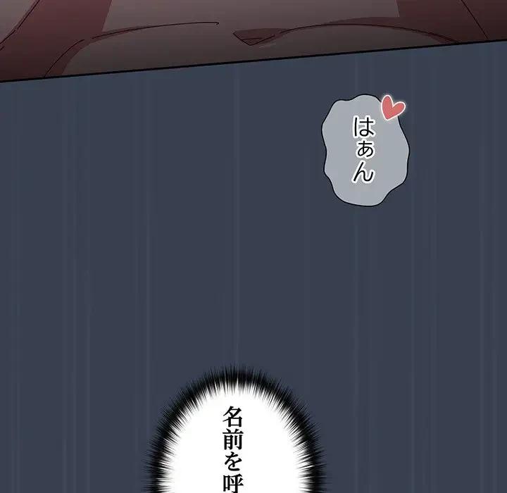 大好きだけど大嫌い！ 第9話 - 98