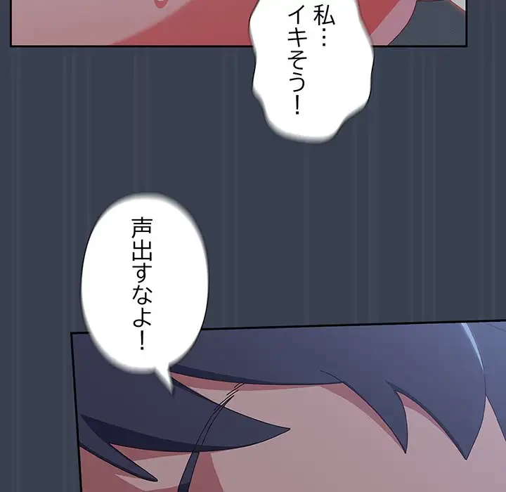 大好きだけど大嫌い！ 第9話 - 108