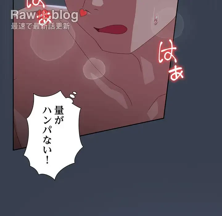 大好きだけど大嫌い！ 第9話 - 117