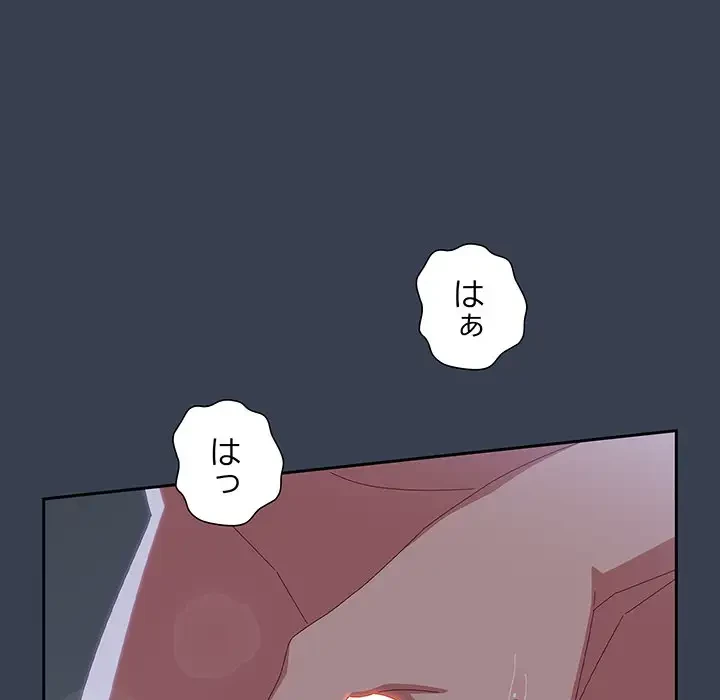 大好きだけど大嫌い！ 第9話 - 122