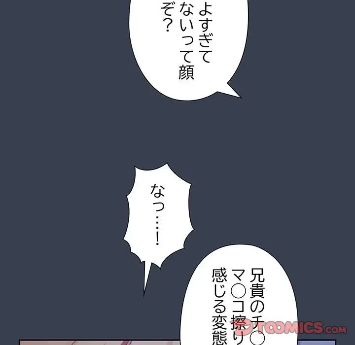 大好きだけど大嫌い！ 第9話 - 132