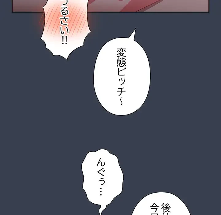 大好きだけど大嫌い！ 第9話 - 134