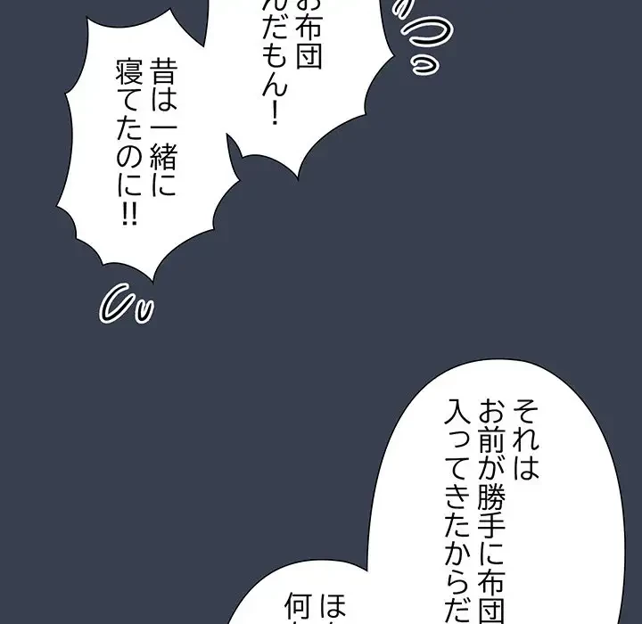 大好きだけど大嫌い！ 第9話 - 140